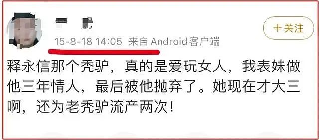 释永信塌房后续：6名情人曝光，百亿资产转移国外，后台比嵩山硬（组图） - 6