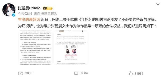 局面失控！张碧晨陷原唱风波，汪苏泷已经给足她体面却还是被打脸（组图） - 19