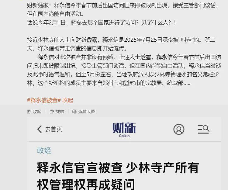 少林寺人士爆料：释永信春节出国访问归来就被限制出境，接受谈话（组图） - 3