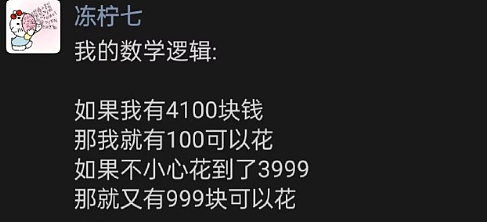 【爆笑】半夜睡不着看老公手机记录,都是住宿酒店的消费?瞬间不淡定了(组图) - 52