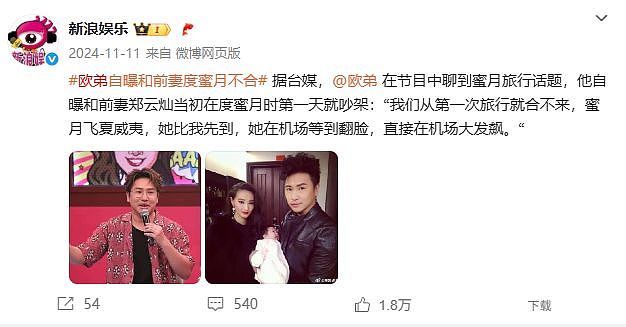 曝欧弟再婚不到1年婚变,已和妻子分居,或因打鼻鼾、爱吃醋导致(组图) - 14