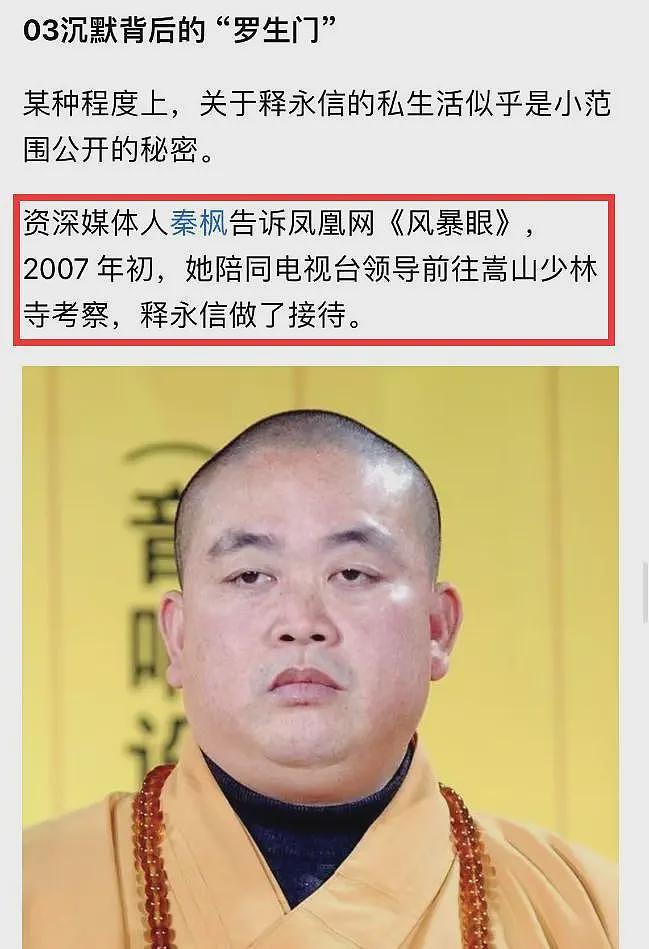 记者曝释永信在郑州有2套房，包养2个大学生，亲吻李湘画面曝光（组图） - 4