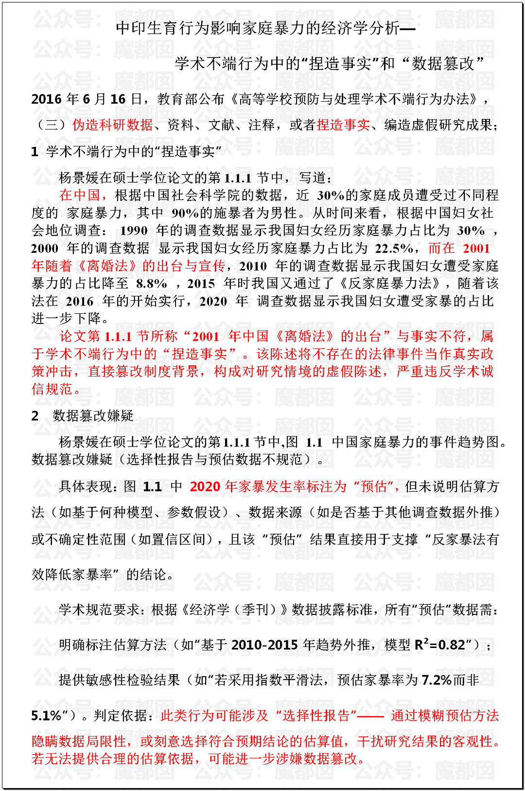 全网热议！武大女生诬告同学性骚扰，多次发帖炫耀拒道歉，男方被逼成精神病（组图） - 27