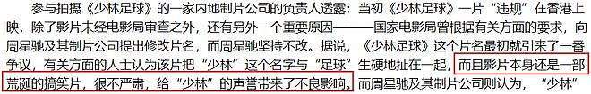 释永信和《少林足球》的恩怨内幕（组图） - 11