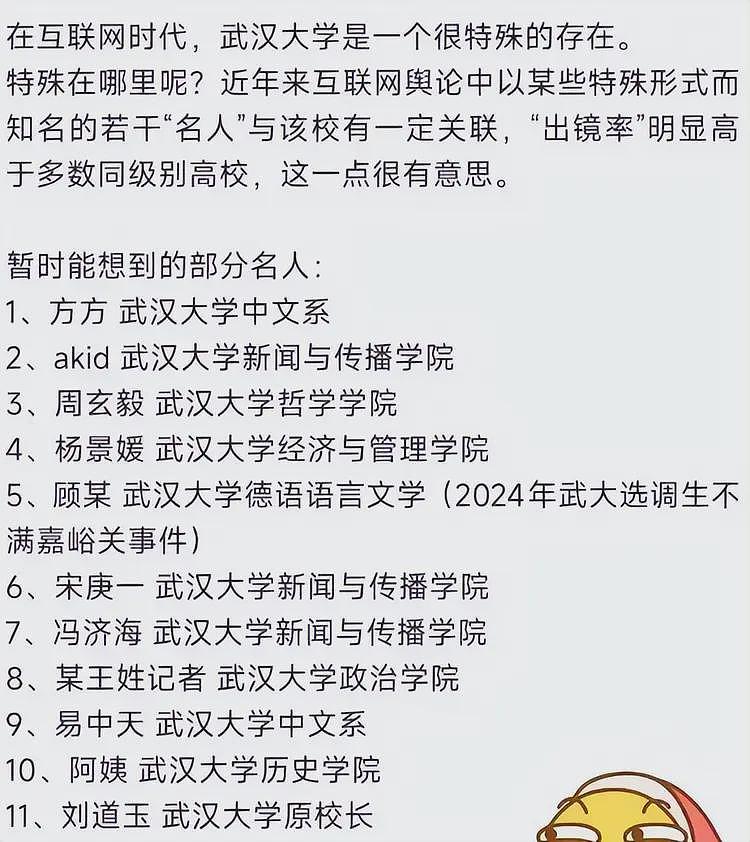 协和4+4也不过如此,武大杨某媛毕业内情流出,凭空创造法律还行(组图) - 5