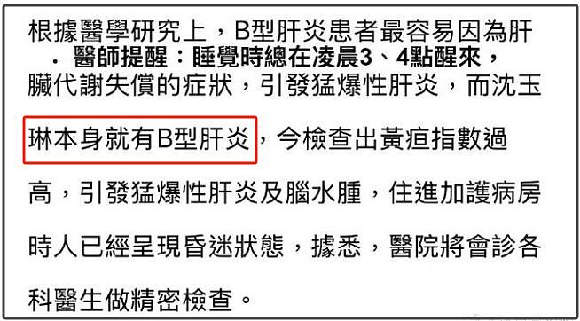 沈玉琳肝衰竭引发脑水肿，死亡率高达80%，张栋梁陶晶莹都得过（组图） - 2