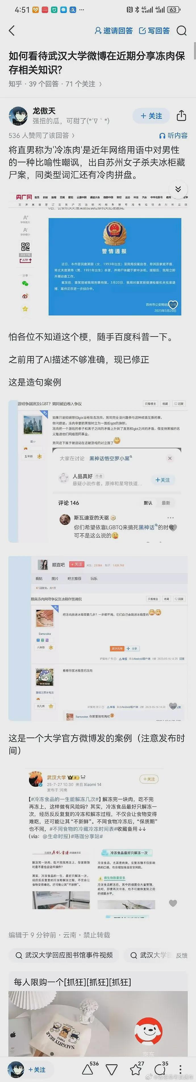 网传武汉大学开始反击了!疑坚持站队杨景媛,表明立场,网友气炸(组图) - 8