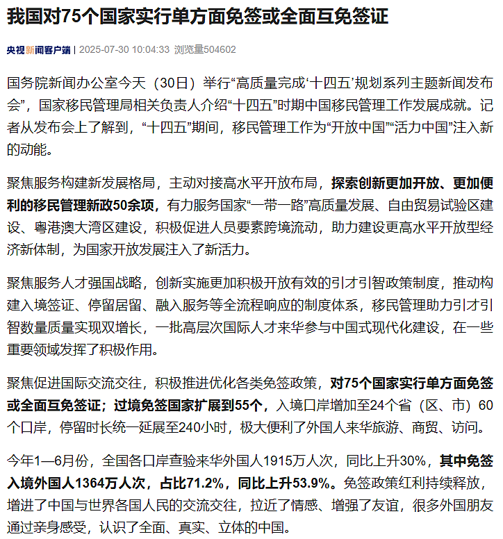 中国对75个国家实行单方面免签或全面互免签证,过境免签国家扩展到55个,停留时长统一延展至240小时(组图) - 2