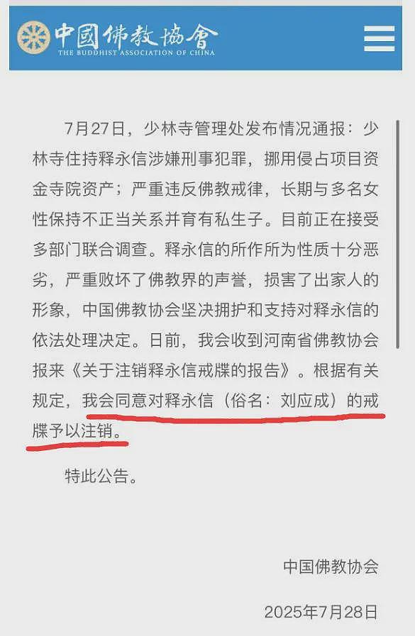 记者曝释永信在郑州有2套房，包养2个大学生，亲吻李湘画面曝光（组图） - 2