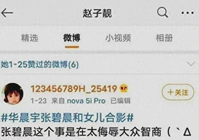 细扒张碧晨：把内裤还给张艺兴，把娃还给华晨宇，把歌还给汪苏泷（组图） - 31