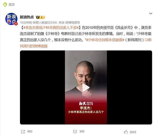 李连杰聊少林寺僧人现状:真正出家人压根没几个(视频/组图) - 2