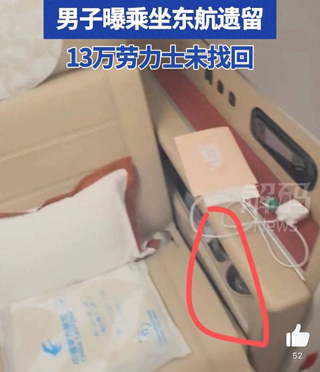 东航头等舱乘客曝丢失13万劳力士：头等舱就我一位（图） - 1