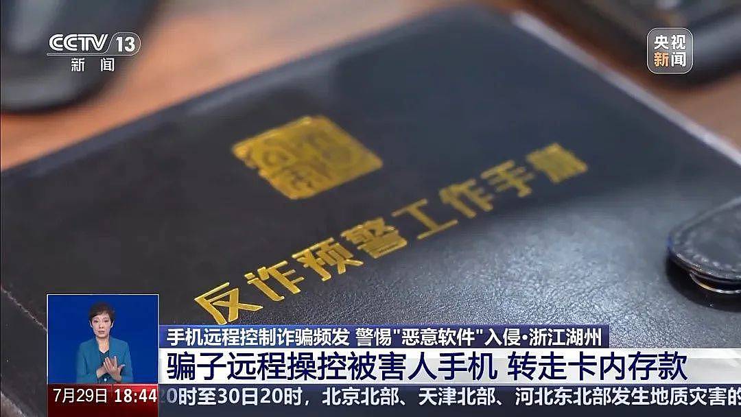 手机被远程控制！女子148万险些“瞬移”骗子账户（组图） - 6