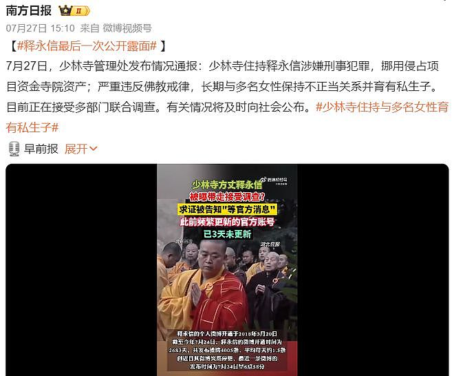 释永信和《少林足球》的恩怨内幕（组图） - 2