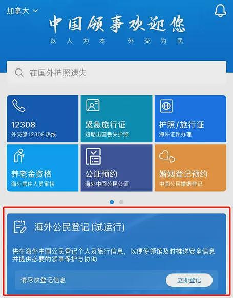 华人注意!使馆通知“海外中国公民登记”!如已入籍,回国定居申请“五星卡”(组图) - 3