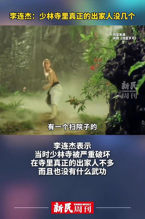 李连杰聊少林寺僧人现状:真正出家人压根没几个(视频/组图) - 3