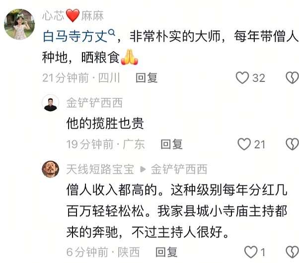 少林寺又有大事!评论区笑死了…(组图) - 14