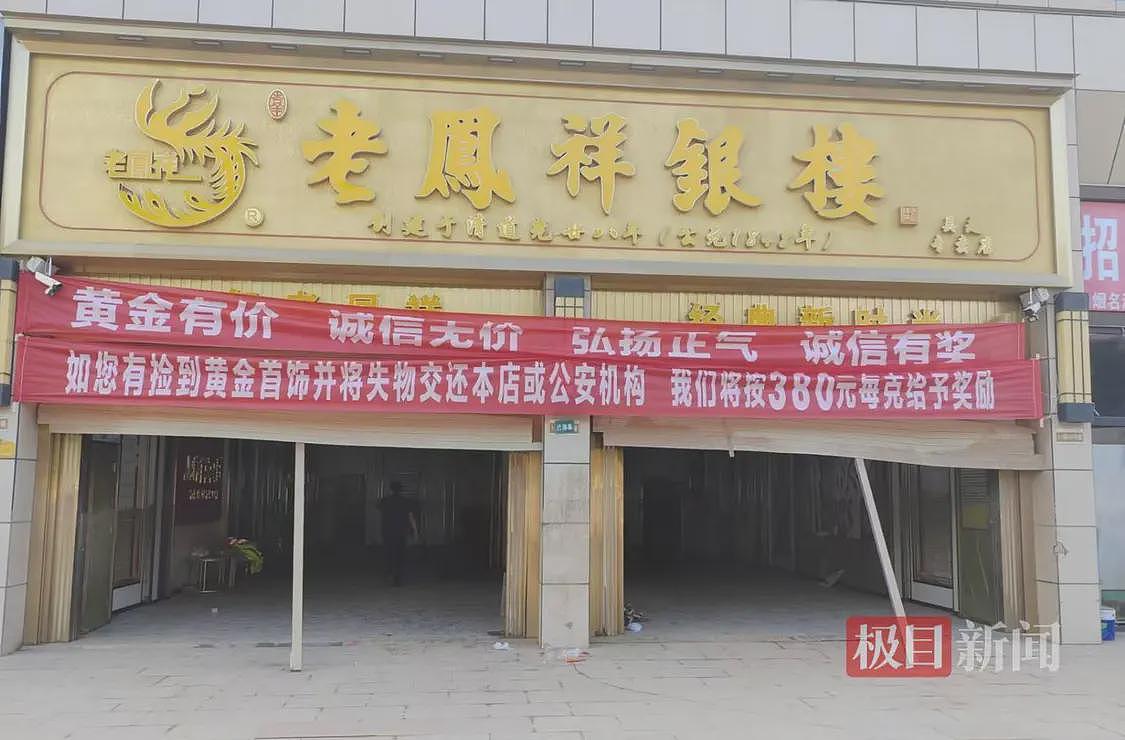 “上千万元金饰被洪水冲走“店主：仅寻回金饰70余克（组图） - 1