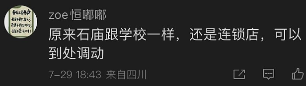 少林寺又有大新闻!评论区的一些网友真是太有才了……(组图) - 9