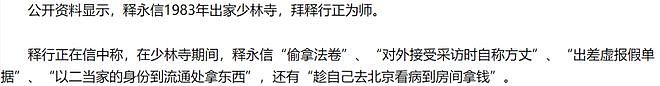 释永信和《少林足球》的恩怨内幕（组图） - 26