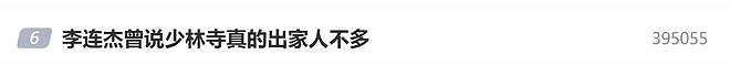 李连杰聊少林寺僧人现状:真正出家人压根没几个(视频/组图) - 1