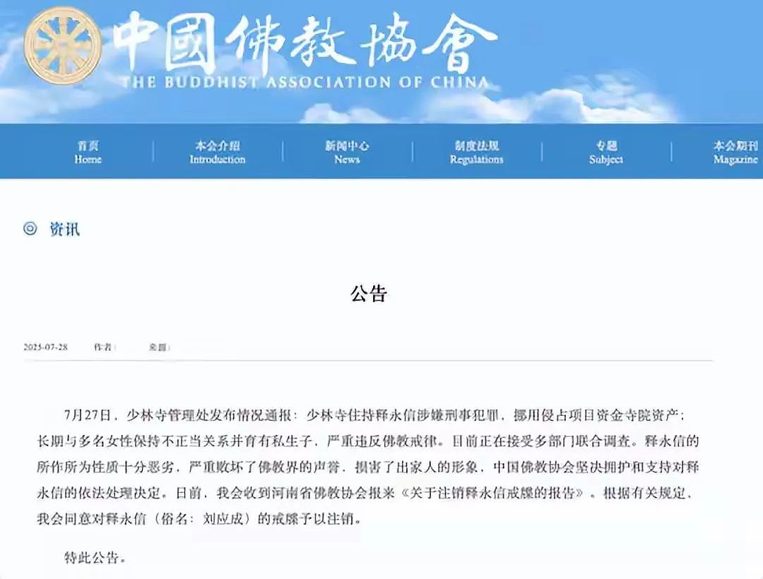 佛门败类：洗钱、养情妇、侵吞善款，风流和尚释永信落网（组图） - 1