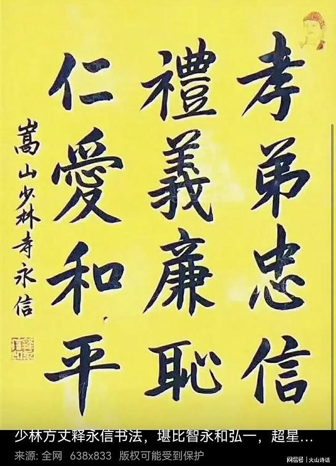 越扒越有！释永信早年色眯眯亲吻李湘照流出，其书法暗示自己结局（组图） - 4