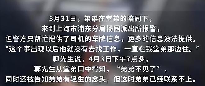 19岁少年错付1010车费遇害后续：警方公布司机调查情况（组图） - 13