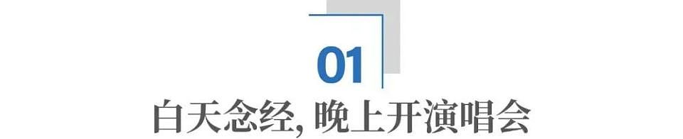 谈恋爱、生子、开演唱会，法事明码标价：日本和尚有多猛？（组图） - 2