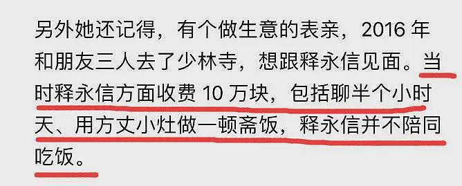 记者曝释永信在郑州有2套房，包养2个大学生，亲吻李湘画面曝光（组图） - 9