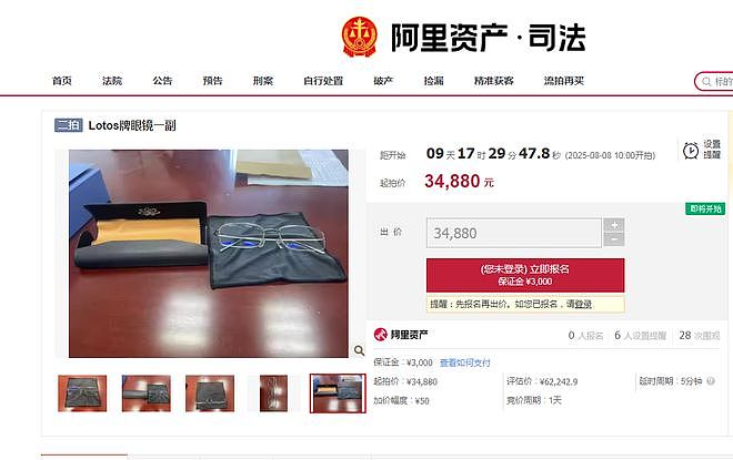 落马贪官一副眼镜4.3万元公开拍卖!吸引1000多人围观,无人出价最终流拍(组图) - 1
