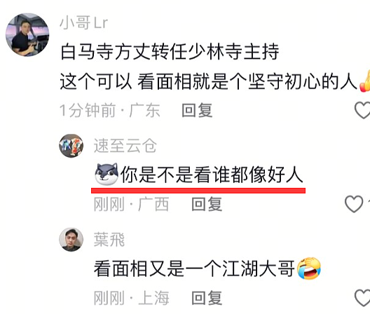 少林寺又有大事!评论区笑死了…(组图) - 12