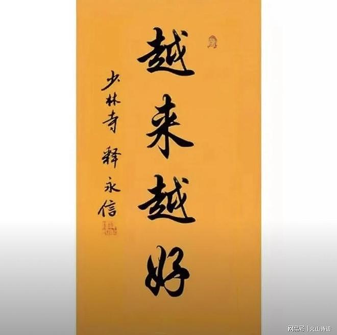 越扒越有！释永信早年色眯眯亲吻李湘照流出，其书法暗示自己结局（组图） - 7