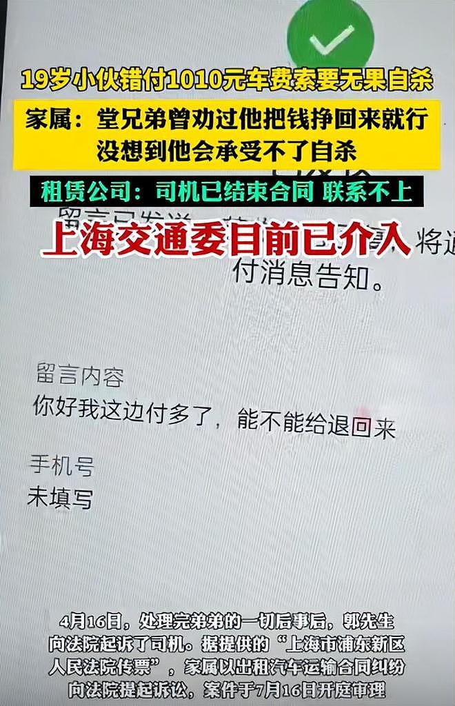 19岁少年错付1010车费遇害后续：警方公布司机调查情况（组图） - 25