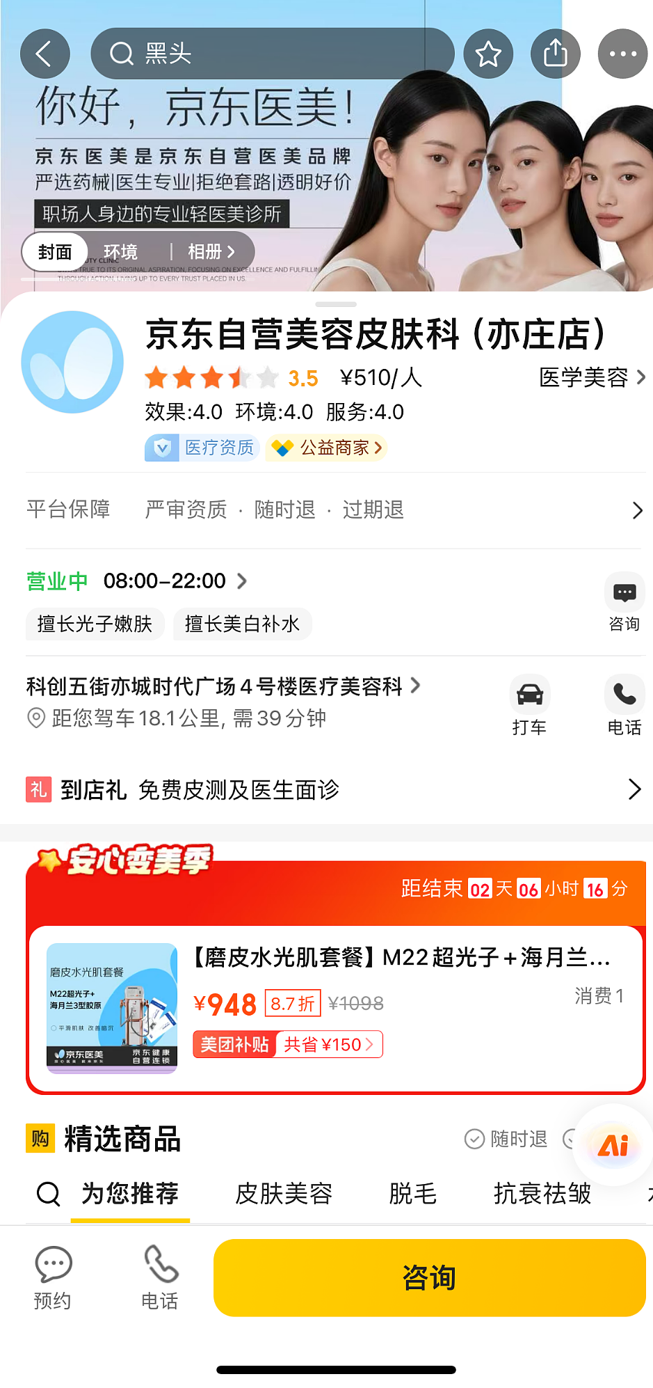 美团给京东医美发补贴了（组图） - 4