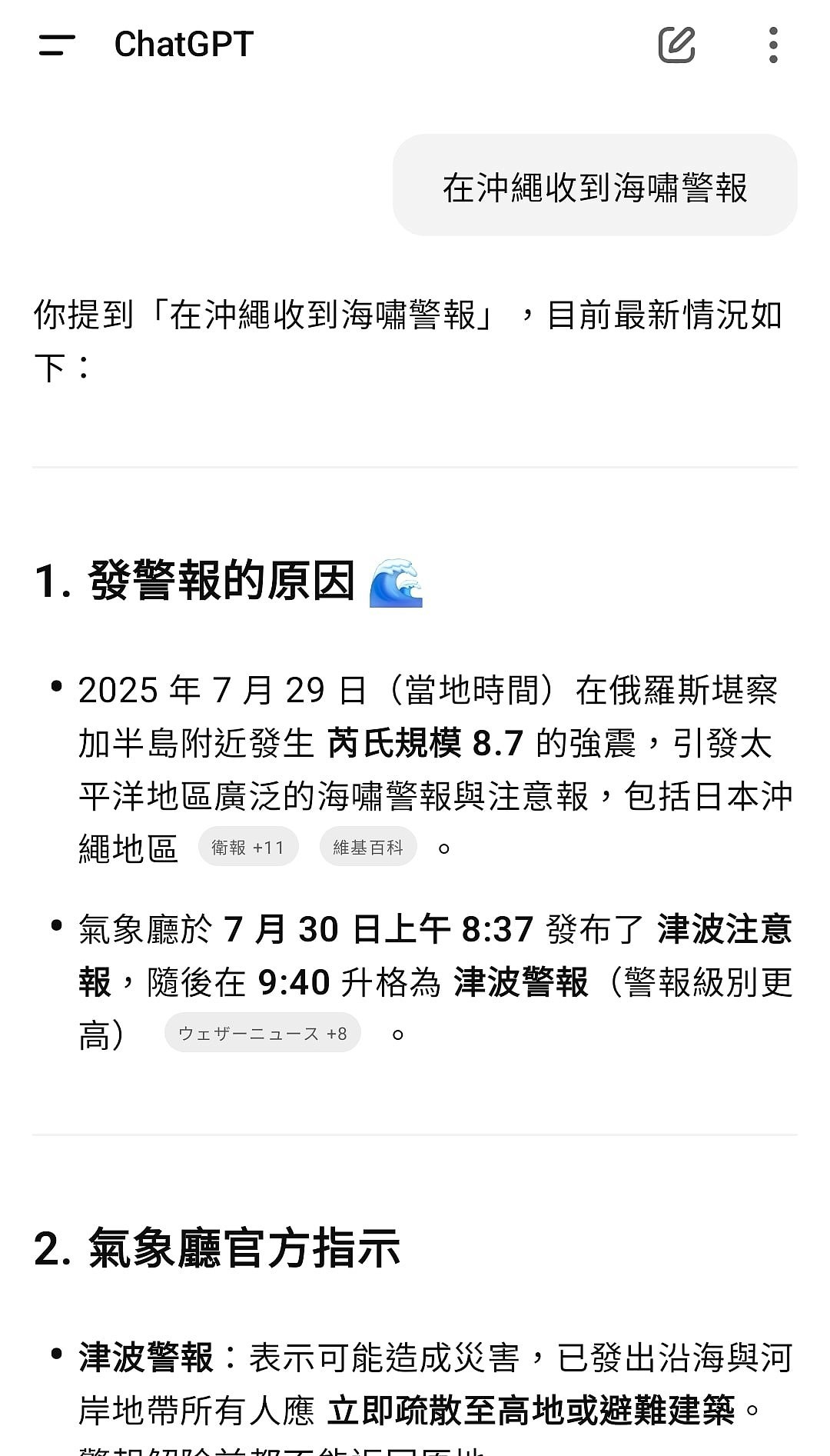 日本海啸，游冲绳水族馆突收津波警报，人连动物急疏散到5楼（组图） - 2