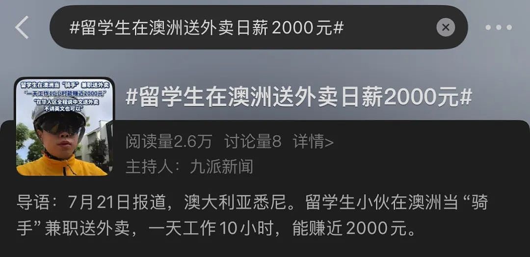 中国留学生在澳送外卖日薪2000元！在华人区送全程仅需说中文？还有留学生步行一天送6单，5天狂赚1152刀（组图） - 1