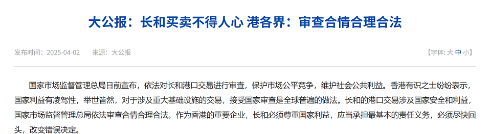 李嘉诚不卖港口了,长和紧急邀请央企入局,中方将改写全球贸易咽喉掌控权(组图) - 3