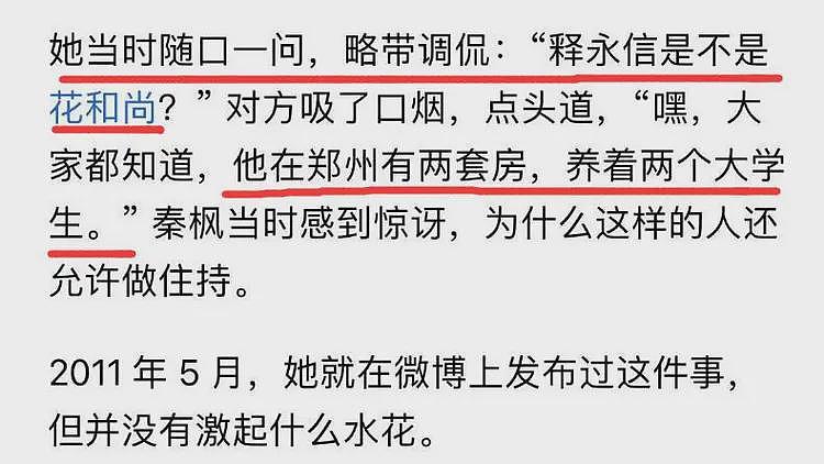 记者曝释永信在郑州有2套房，包养2个大学生，亲吻李湘画面曝光（组图） - 6