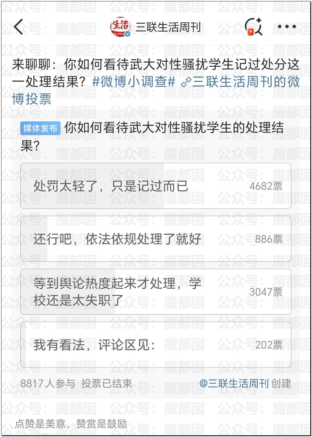 全网热议！武大女生诬告同学性骚扰，多次发帖炫耀拒道歉，男方被逼成精神病（组图） - 12