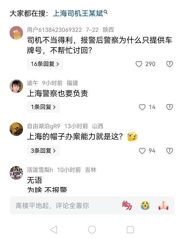 19岁少年错付1010车费遇害后续：警方公布司机调查情况（组图） - 8