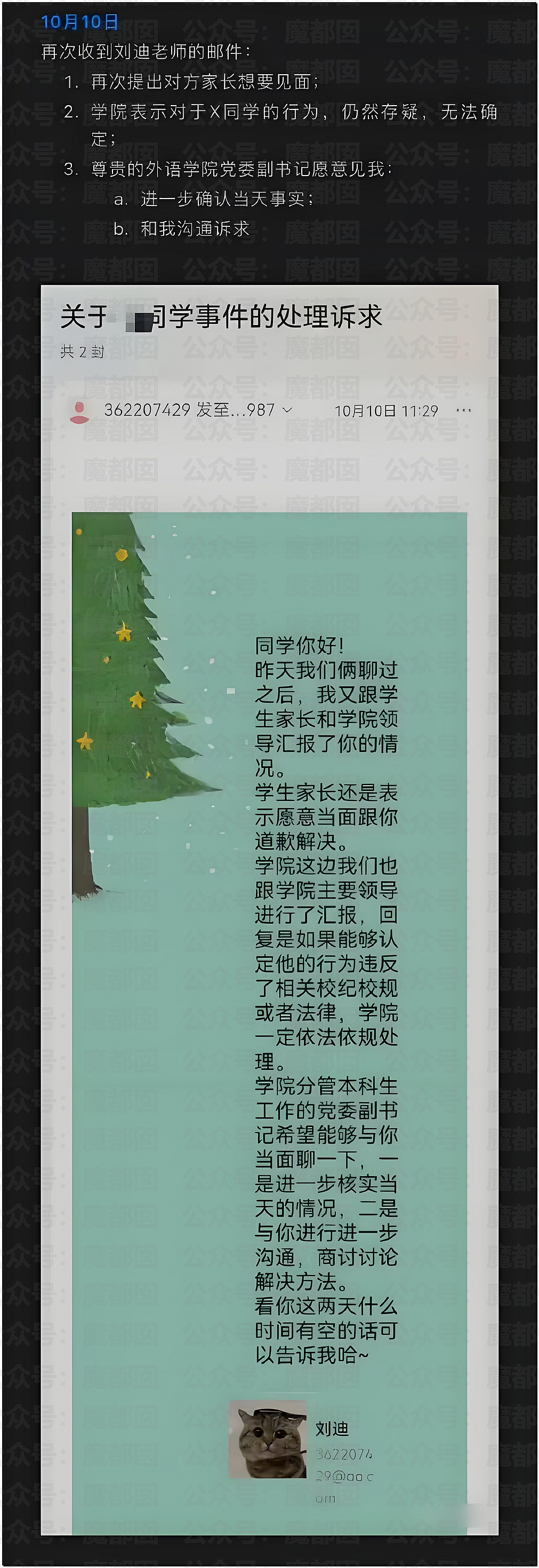 全网热议！武大女生诬告同学性骚扰，多次发帖炫耀拒道歉，男方被逼成精神病（组图） - 7
