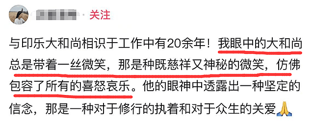 印乐法师接任少林寺住持！与释永信合影曝光，面相和善，为人朴实（组图） - 12
