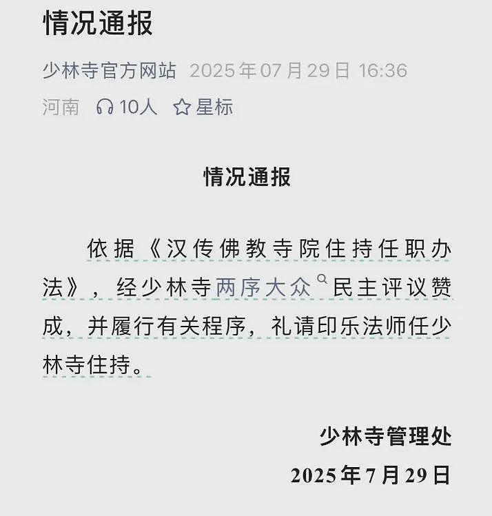 印乐法师接替释永信担任住持，履历被扒，硕士学位，口碑超好（组图） - 3