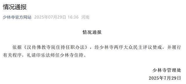 真没想到,释永信刚塌房,最先被牵连的竟是李湘的“黑丝短裙照”(组图) - 20