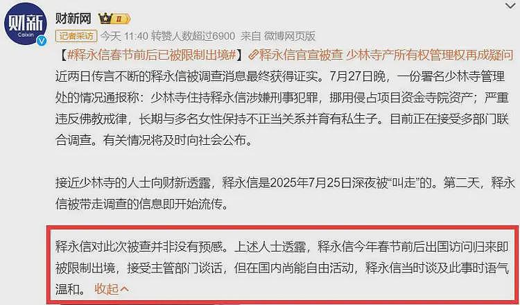 释永信与95后美女合影，对方身份不一般，身材火辣，大长腿抢镜（组图） - 19