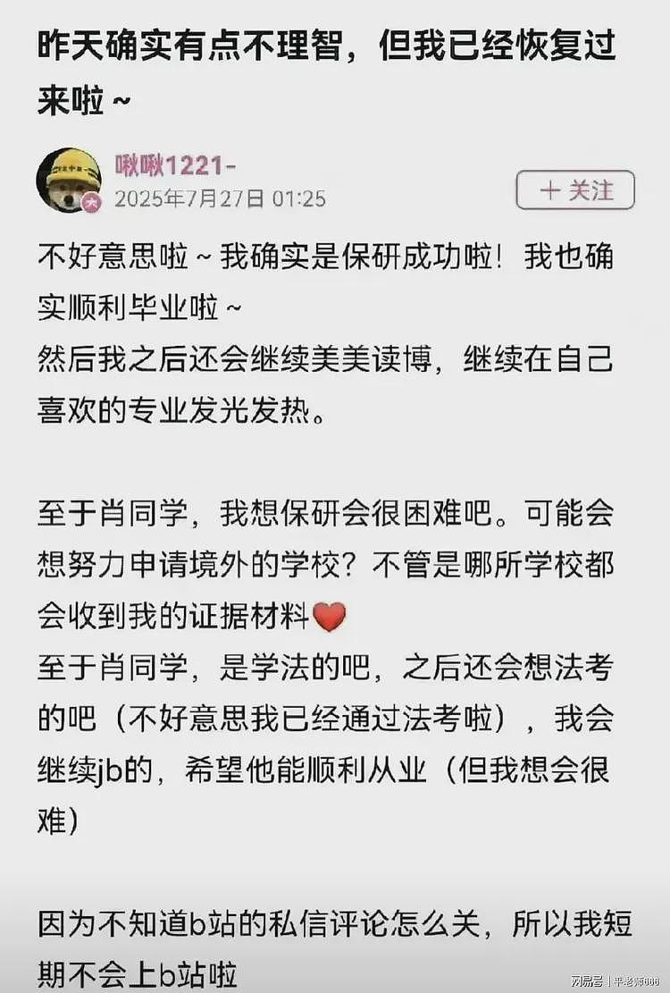 武汉大学女生诬告案最新进展，保研学校发声，杨景媛前途堪忧（组图） - 3