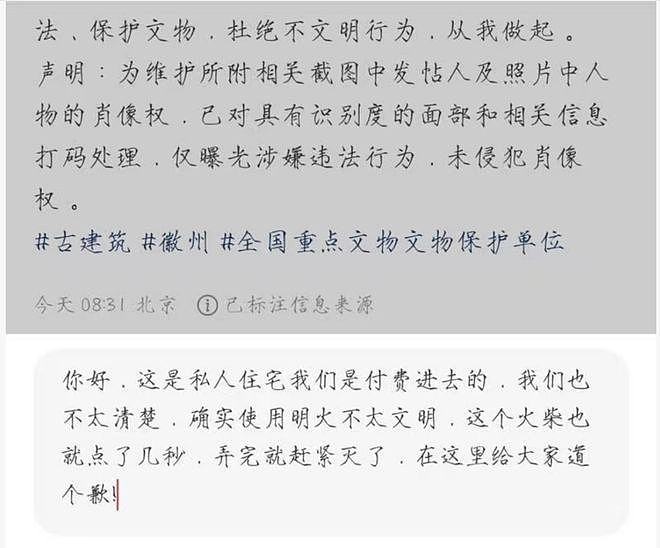 徽州“国保”古宅内商拍摄影师点明火拍写真,警方已介入摄影师致歉(组图) - 2