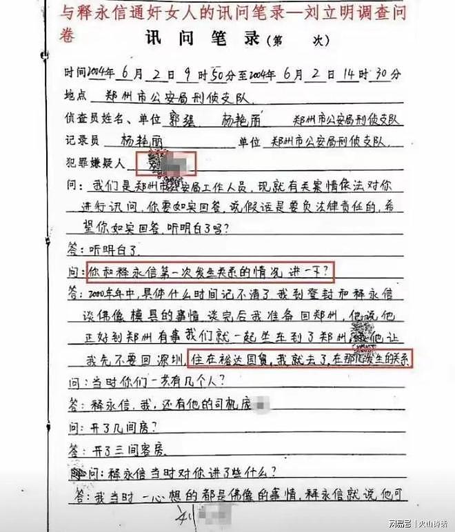 释永信被抓！95后美女画家曾与大师合影引关注，其作品曾拍出天价（组图） - 13