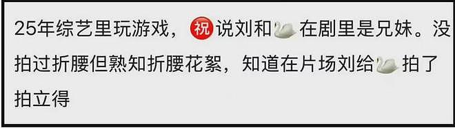 刘宇宁祝绪丹绯闻升级!两人辟谣文案像官宣,更多蛛丝马迹被扒(组图) - 23